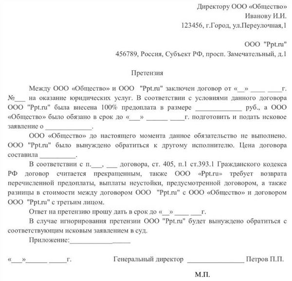 Порядок написания претензии при некачественном оказании телематических услуг связи