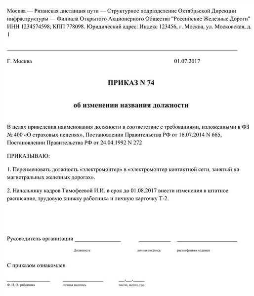Пошаговая инструкция по составлению приказа