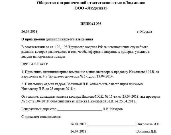 Типы дисциплинарного взыскания