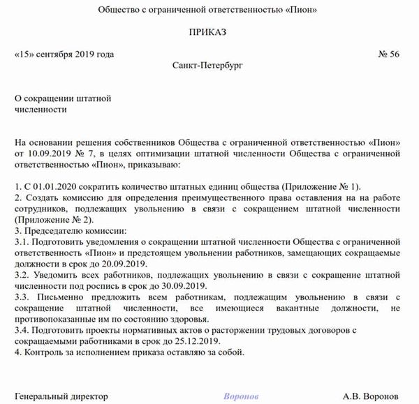 Требования к приказу