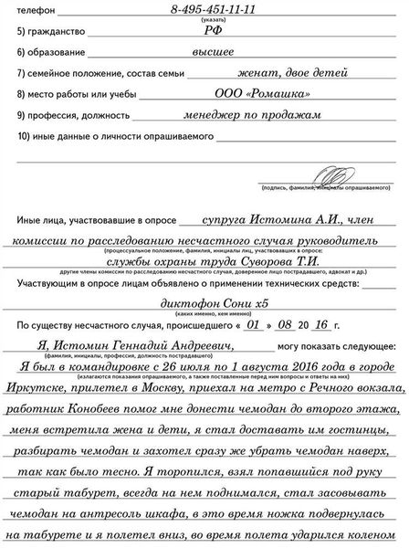 Как проходит допрос?