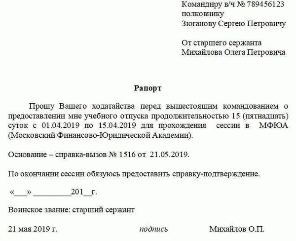 Образец рапорта на отпуск военнослужащего по контракту в 2026 году