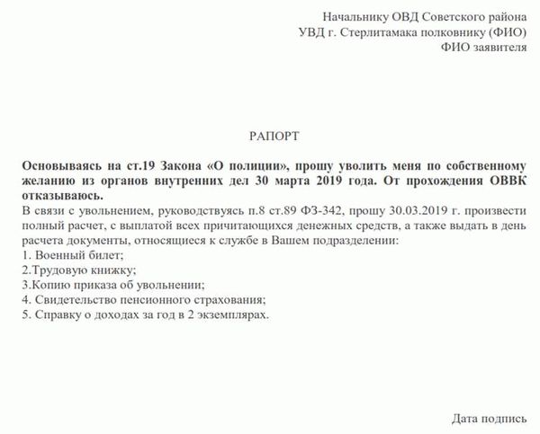 Общий порядок подачи рапорта на отдых