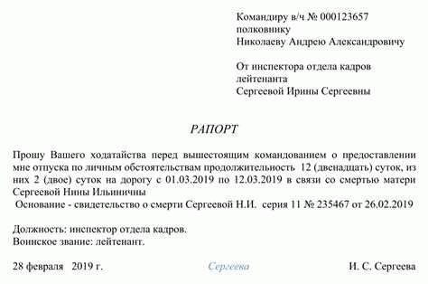 Как правильно составить рапорт о переводе