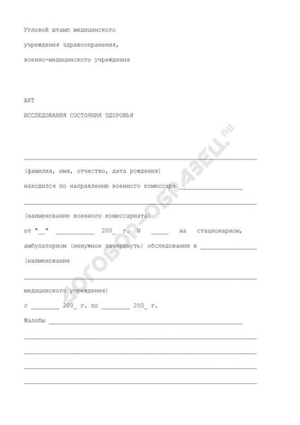 Рапорт о переводе на контракт после срочной службы