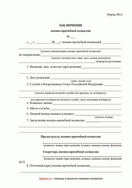 Служба по призыву