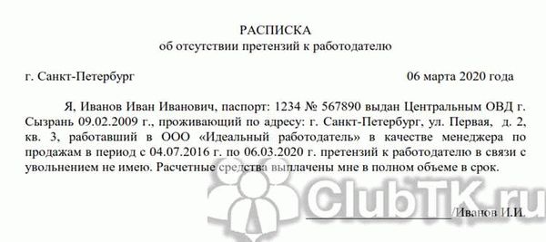 7. Юридическая сила расписки