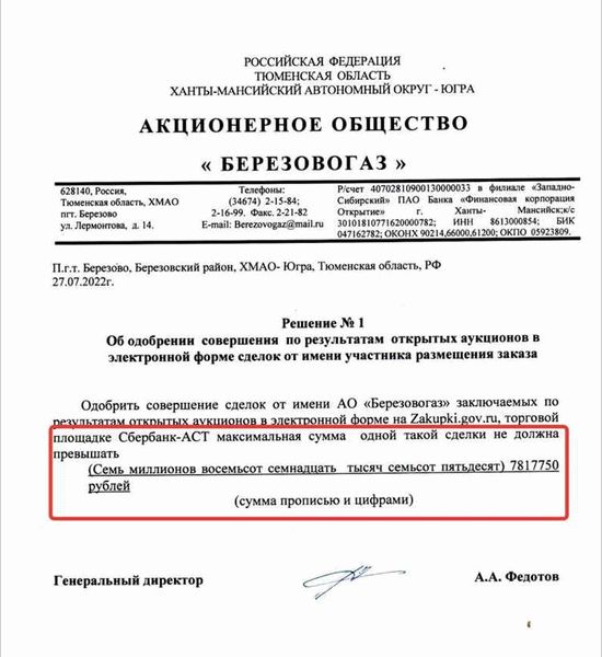 Когда оформлять согласие на крупный контракт/договор