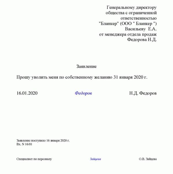 Зачем нужна резолюция директора на заявлении об увольнении
