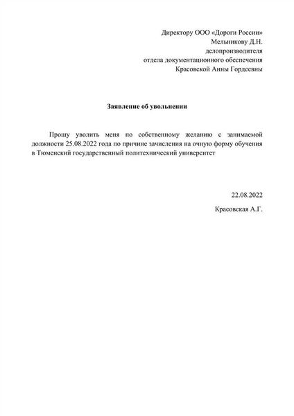 Как завизировать заявление