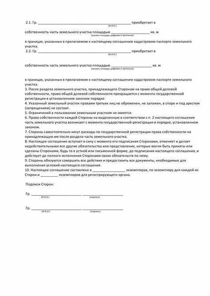 Соглашение об определении долей