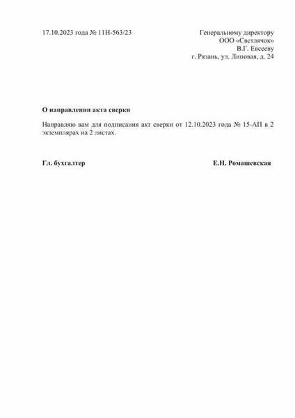 Как заполнить акт сверки взаимных расчетов: образец