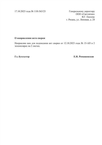 Образец сопроводительного письма к апелляционной жалобе
