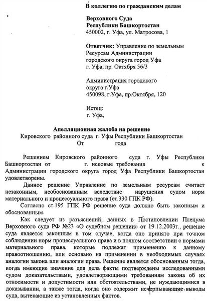 Пример ходатайства о возвращении апелляционной жалобы