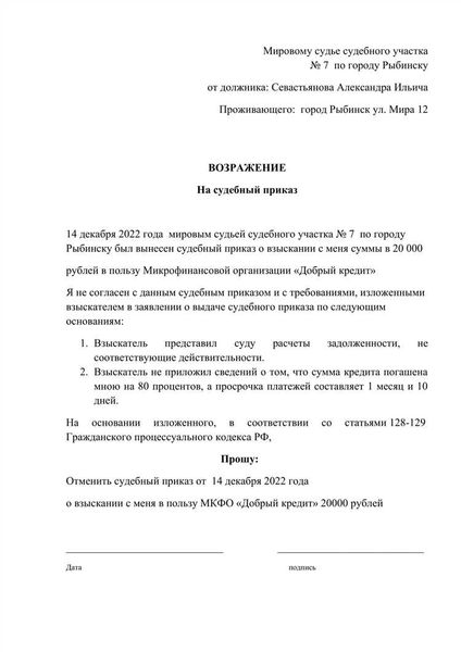 Как составить Возражение на судебный приказ самостоятельно: пошаговая инструкция