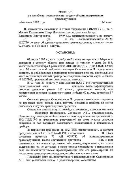 Принятые им по жалобам на постановления по делам об административных правонарушениях