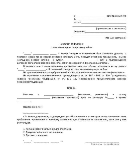 Подача заявления в суд