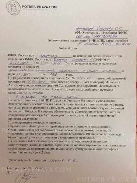 Ходатайство о снижении штрафа: общие рекомендации