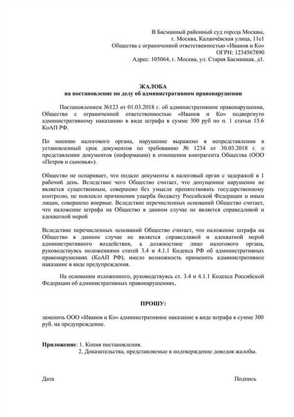 Как составить образец ходатайства о снижении штрафа