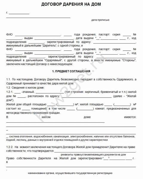 Дарственная на дом и земельный участок между близкими родственниками
