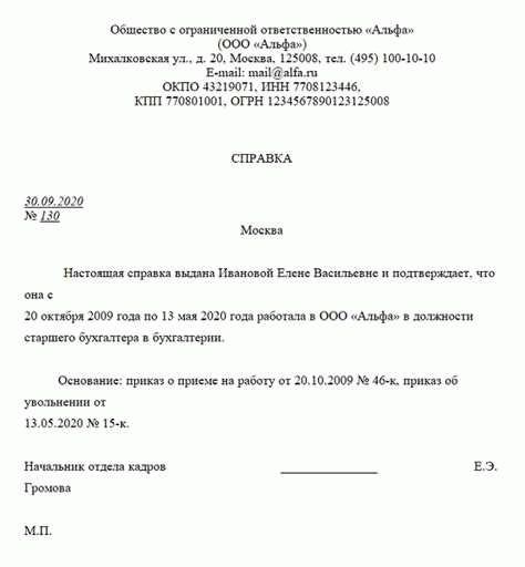 Пример запроса о трудовом стаже