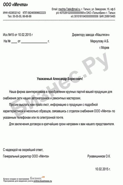 Форма запроса о трудовом стаже