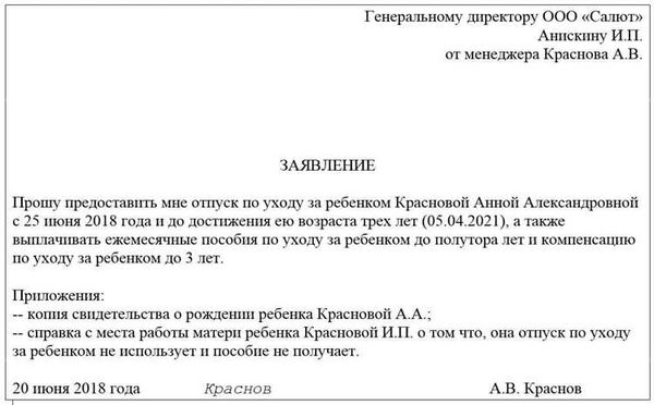 Отпуск не по графику
