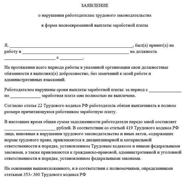 Образец заявления на выплату зарплаты умершего работника