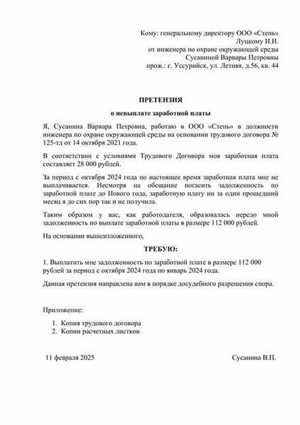 Как составить заявление для получения заработной платы у покойного сотрудника