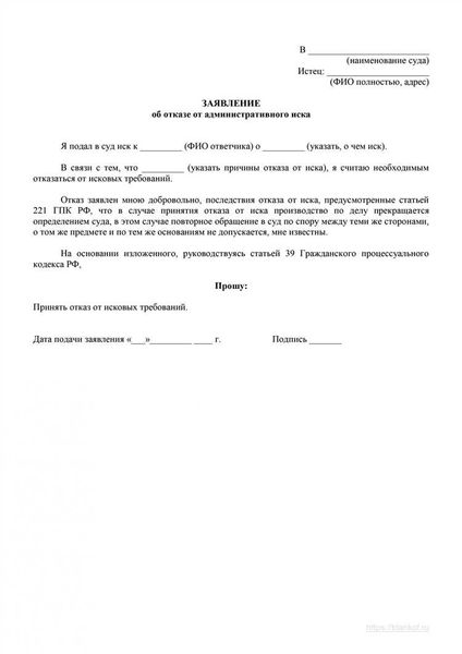 Что должно быть указано в тексте заявления