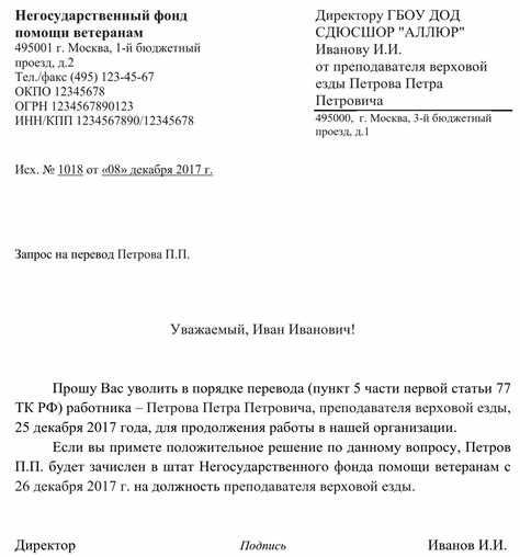 Основные элементы заявления о переводе