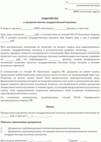 Подача ходатайства в суд