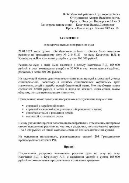 Как составить и отправить заявку на отсрочку платежа
