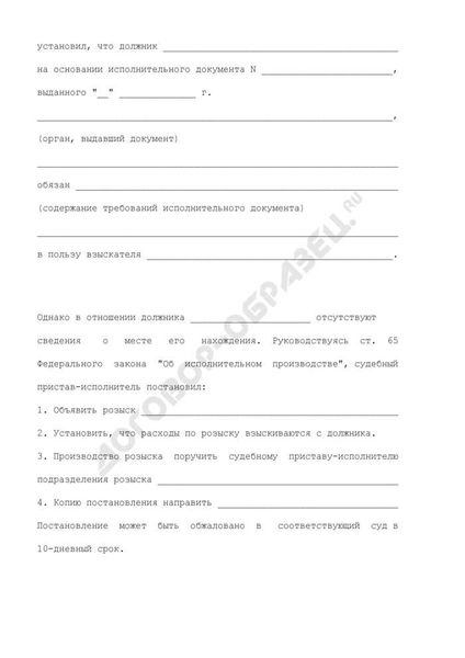 Объявление в розыск должника