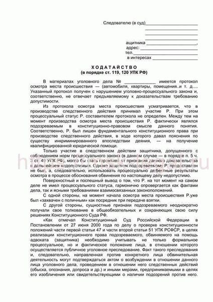 Предлагает образец заявления
