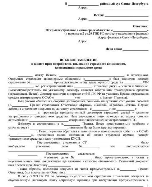Как составить заявление в суд об исправлении ошибок?