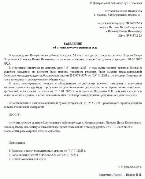 Как подать Заявление об отмене заочного решения суда и добиться его поворота