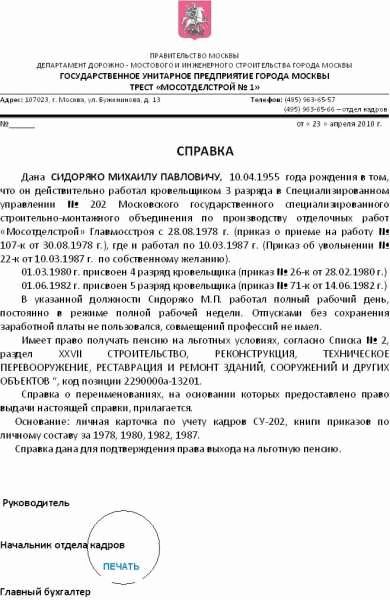 Образец заявления в архив о подтверждении трудового стажа