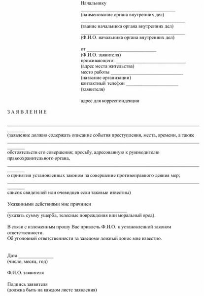 Рекомендации по составлению заявления о грабеже