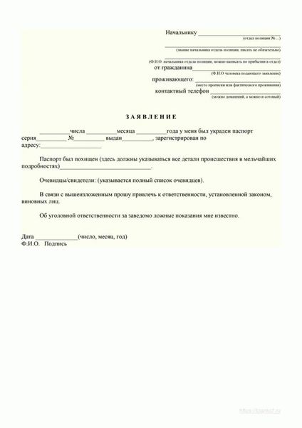 Примеры заявлений о грабеже для правоохранительных органов