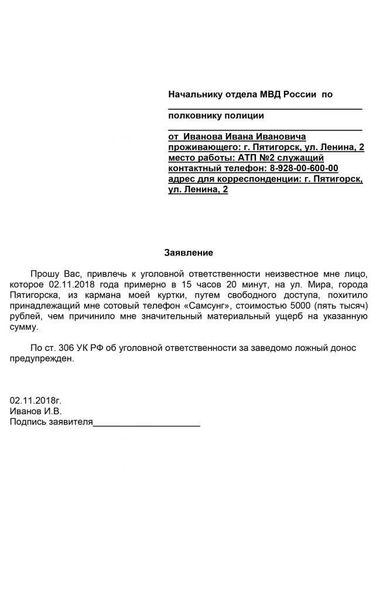 4. Опишите обстоятельства пропажи