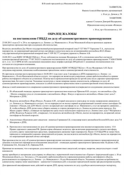 Структура образца жалобы на постановление ГИБДД