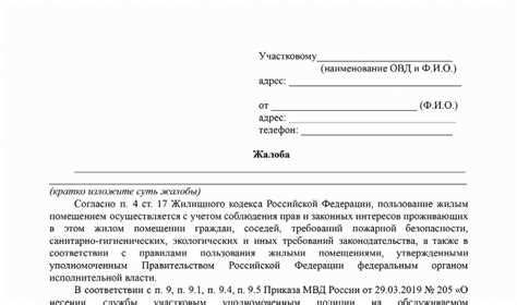 Что должно быть в образце жалобы на соседей по антисанитарии?