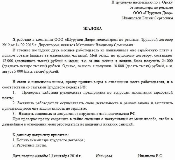 Правильное составление жалобы