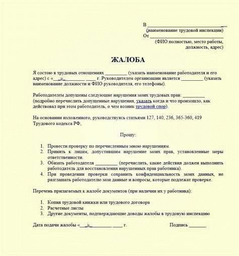 Случаи, требующие жалобы