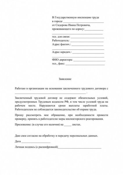 Можно ли пожаловаться анонимно