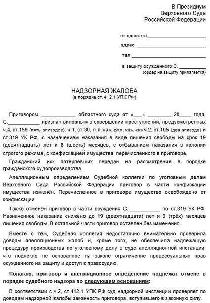 Сроки предъявления документа в Верховный суд РФ