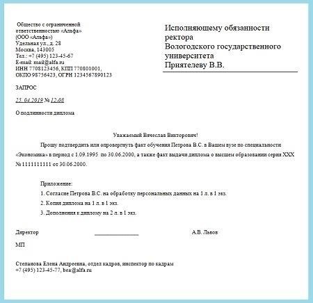 Образовательный ценз: Документы для проверки диплома