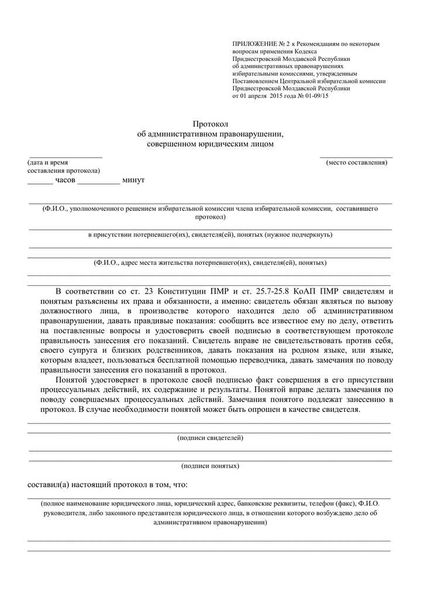 Оформление документов для обжалования