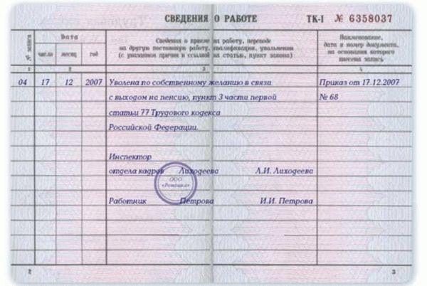 Увольнение в связи со службой по контракту